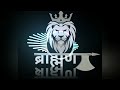 Bahu Banja Baman Ki DJ Remix Song Hard Bass Remix