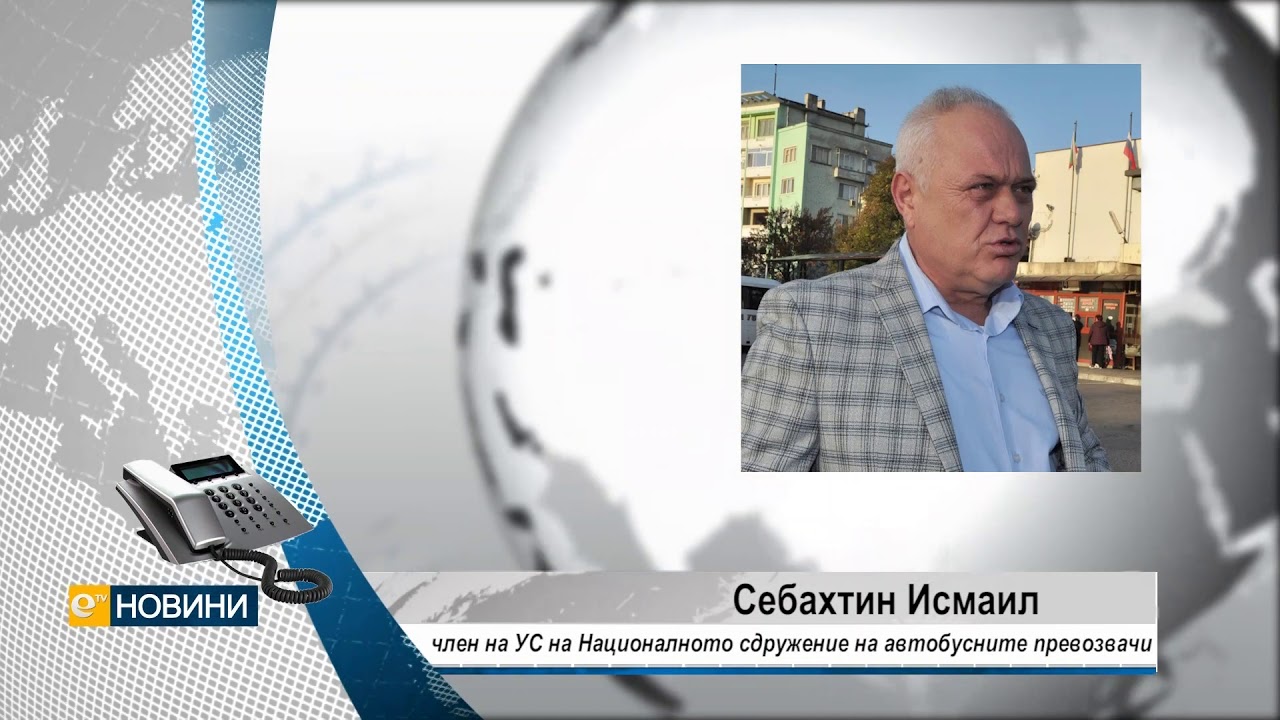 Автобусните и таксиметровите превозвачи излизат на национален протест в сряда