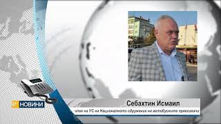 Автобусните и таксиметровите превозвачи излизат на национален протест в сряда