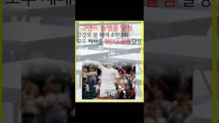 누가 캘린더슬램에 도전하나? #shorts