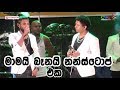 Sahara Flash Mamai Banai Nonstop