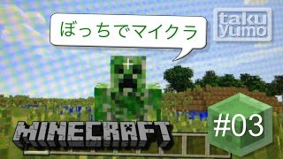 [マインクラフト]yumoのサバイバル実況#03