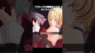 クラレッタの戦闘ボイスが最高にカッコイイ件！【ゼンゼロ】