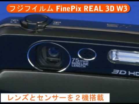 FinePix REAL 3D W3 ハードオフの新品＆中古最安値 | ネット最安値の