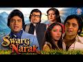 Swarag Narak Full Movie Sanjeev Kumar Jeetendra Vinod Mehra Shabana Azmi Old Hindi Movies