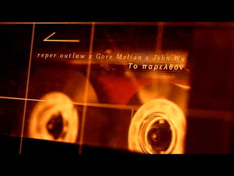 reper outlaw X Gore Melian X John Wu - Το Παρελθόν