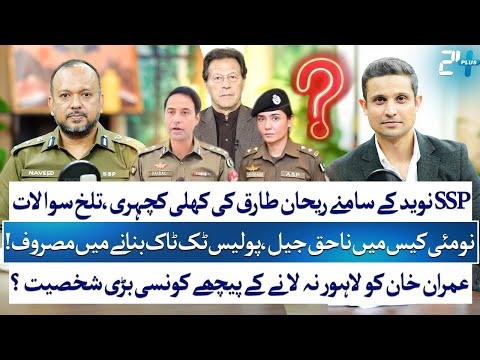 SSP Muhammad Naveed on TikTok, 9th May Case, Imran Khan & More | Rehan Tariq | RTS with 24 Plus