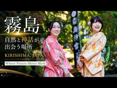 霧島 自然と神話が出会う場所【KIRISHIMA, JAPAN  Where Nature Meets Myth】