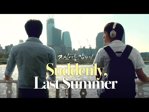 老師今年35歲、男學生17歲，獨家韓影《去年夏天》男孩轉大人的一場約會