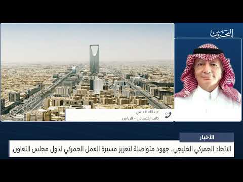 البحرين مركز الأخبار مداخلة هاتفية مع عبدالله العلمي كاتب اقتصادي 28 11 2023