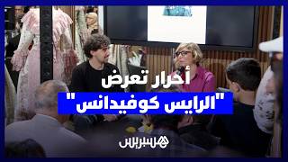 أحرار تجرب الكتابة المسرحية وتعرض "الرايس كوفيدانس" في المعرض الدولي للكتاب thumbnail