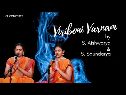 'Viriboni Varnam' presented by S. Aishwarya & S. Saundarya in Raga Bhairavi; Adi Tala - HCL Concerts