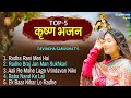 Devi Neha Saraswat - TOP 5 Radha Krishna Bhajan | Radhe Braj Jan Man Sukhkari | Radha Rani Meri Hai