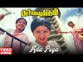 Ada Poya HD Video Song Dharma Yuddham Rajinikanth Sridevi Ilaiyaraaja 70s Tamil Song