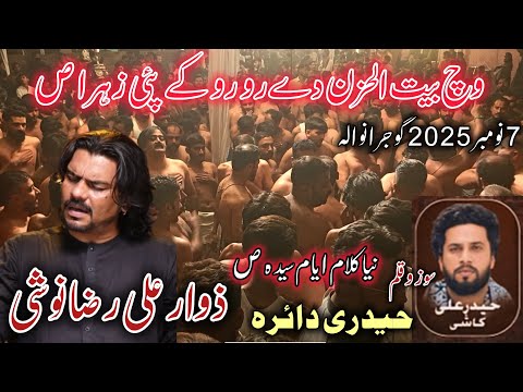 New Noha | Zawar Ali Raza Noshi | Kashi Khan Party | Vich Bait Ul Huzan De Ro Ro | 7 Nov 2025 GRW 