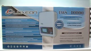 Luxeon EWS10000 - відео 1