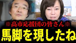 【緊急速報】つまりそういうことです。高市応援団の保守派の皆さん、今息してますか？ｗ　【日本保守党 百田尚樹 有本香 高橋洋一 北村晴男 あさ8】