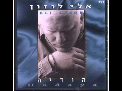 אלי לוזון - רחקי מכולם