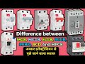 Difference between MCB, MCCB, ELCB, RCCB, RCBO, RCD And MPCB | Electrical Protection Device