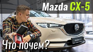 Что за Black Edition?! Mazda CX-5