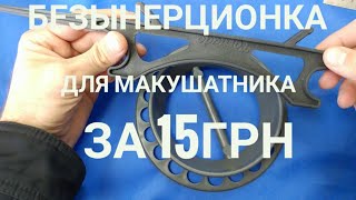 Мотовила для донки своими руками