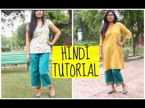 Convert Old Saree Into Palazzo Pants Cutting And Stitching