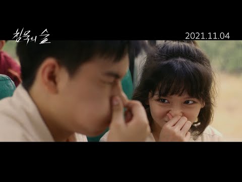 [침묵의 숲] 메인 예고편 - 충격실화 '학교는 지옥이 되었다'