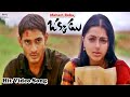 Mahesh Babu And Bhumika Super Hit Movie Okkadu Video Song Sahasam Swasaga Song Mani Sharma