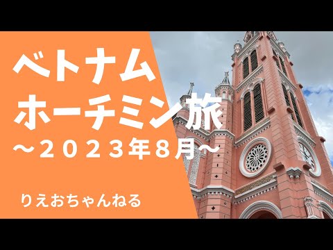 Viagem entre pais e filhos em Ho Chi Minh - passeios turísticos em locais famosos como a cerveja do Vietnã, o rio Mekong e o mercado Ben Thanh