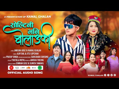 Soltini Bhani Bolauki • Ajay Bal & Jitu Lopchan • Pratap Jimba | Kamal Ghalan • New Tamang Selo