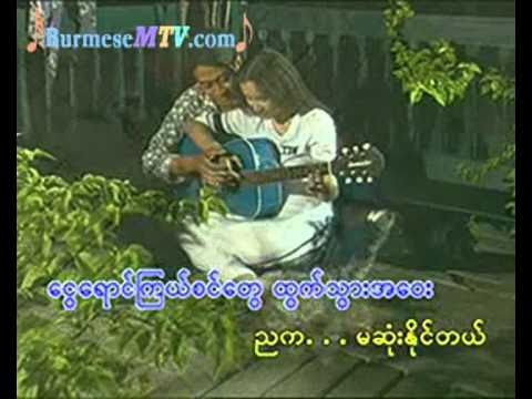 Sway Myaet Nya - Lay Phyu