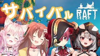沙花叉クロヱ - 【Raft】鮫のいる海上でサバイバル！#海犬フレンズ【沙花叉クロヱ】