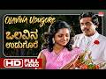 Olavina Udugore Video Song Olavina Udugore Ambareesh Ilavarasi M Ranga Rao