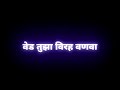 Ved Tujha Status Ved Tujha WhatsApp Status Ved Tujha Virah Valva Status Love Status Ajay Atul