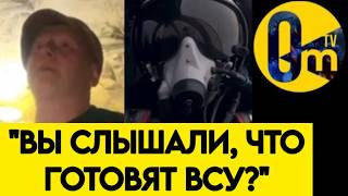🔥"БОЮСЬ, ЧТО У НАС НЕТ ВЫХОДА! РОССИЯ ЗАПЛАТИТ ЗА ВСЁ!"