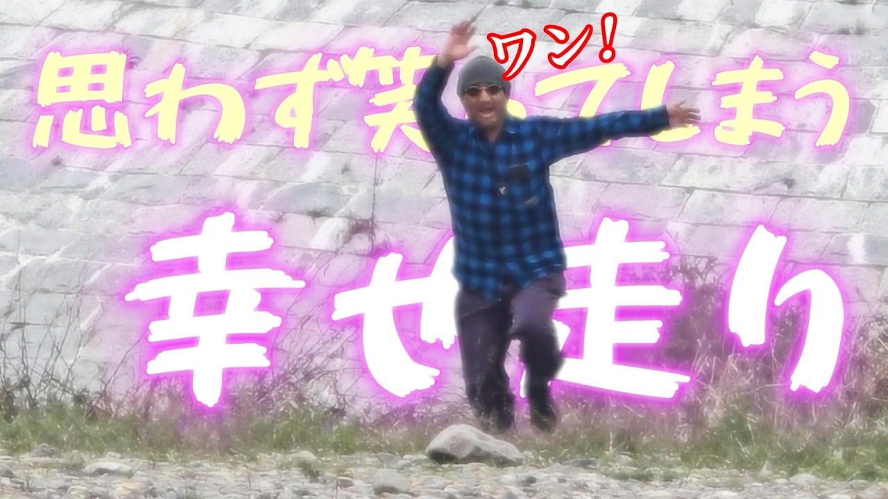 思わず笑ってしまう!大好きな飼い主に気付いた愛犬が猛ダッシュ! 副隊長が表現すると…こうなります!