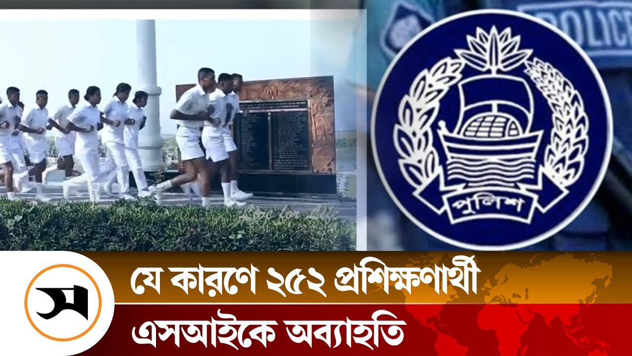 ২৫২ এসআইকে অব্যাহতির কারণ জানালেন স্বরাষ্ট্র উপদেষ্টা | Police | Samakal News