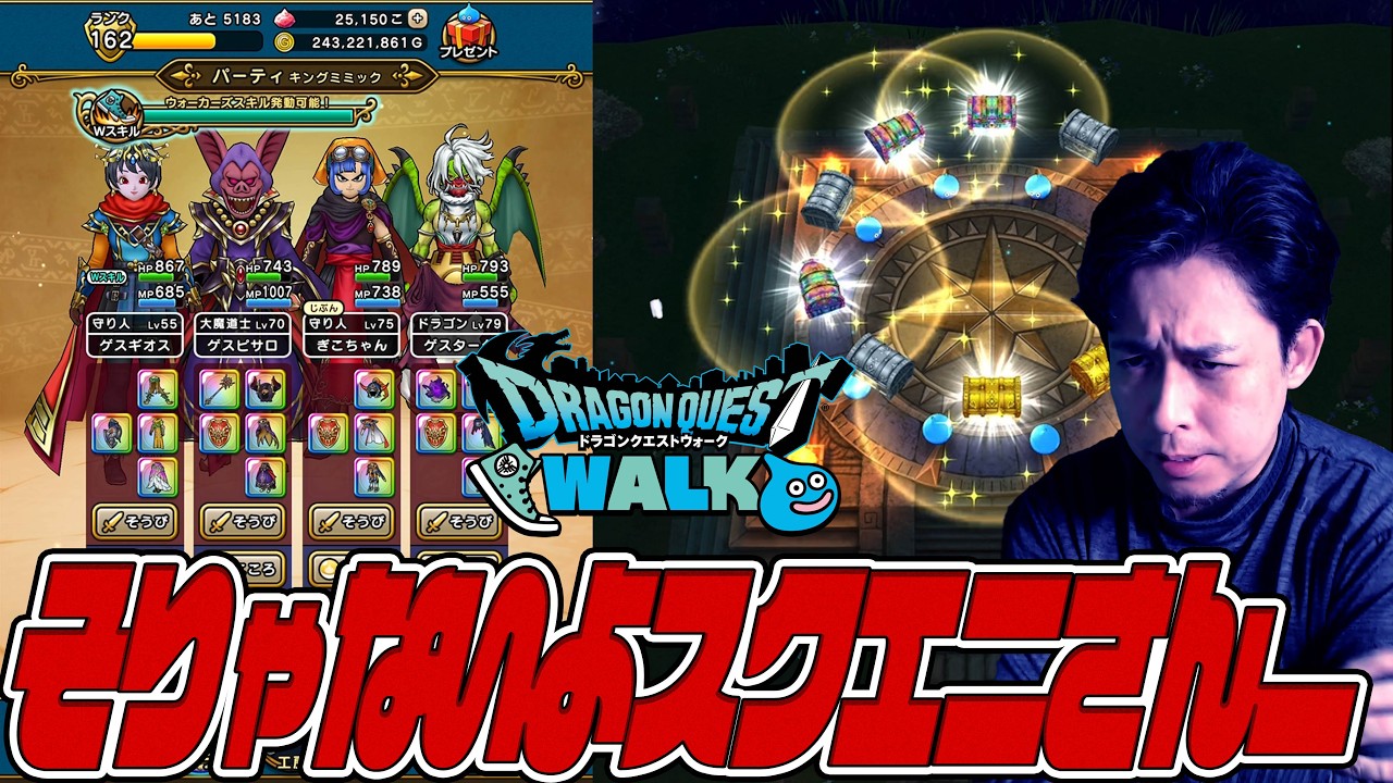 引退してません！持ってるジェムも全て使って最新装備ガチャを引いたらあり得ないことが起きた...そりゃないよスクエニさん...【ドラクエウォーク】【ぎこちゃん】【ドラゴンクエストウォーク】