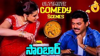 Venkatesh & Aarthi Agarwal latest Best Movie Scene || iDream Digital