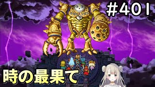 【女性実況】#401 ドラゴンクエスト11Sで癒される♪時の最果て【ドラクエ11s】