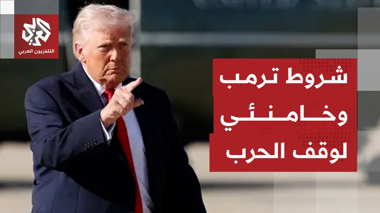صفقة وقف الحرب .. هل ينجح حراك الوسطاء في خفض التصعيد بين أميركا وإيران؟