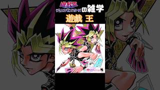 最強の決闘者を決める闘い【遊戯王の雑学】 #yugioh #shorts