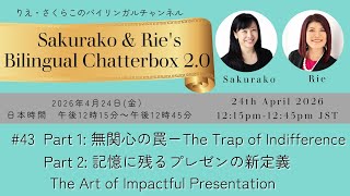 #43 Sakurako & Rie - Bilingual Chatterbox 2.0  理恵・さくらこのバイリンガルおしゃべりライブ
