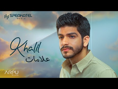 علامات احمد خليل