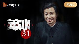Download lagu 薄冰 Thin Ice - EP31 謝冬天向吳若男求婚｜彭冠英陈钰琪双城潜伏挑战多面特工 | MangoTV Drama mp3