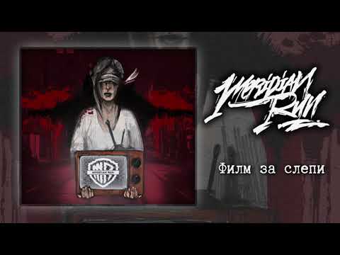 Meridian Run - Филм за Слепи