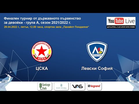 ЦСКА - Левски София, Финален турнир от ДП за девойки - група А, сезон 2021/2022 г.