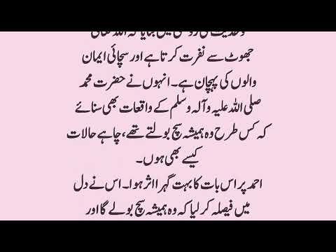 Sacchai ka rasta Islamic video|story Islamic|Sacchai ka rasta