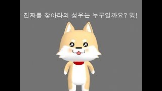 서든어택 진짜를 찾아라 성우 최초 공개 & 목소리 비교!