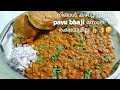 നിങ്ങൾ paavu baji കഴിച്ചിട്ടുണ്ടോ  😋 street food| vegeterian| recipe